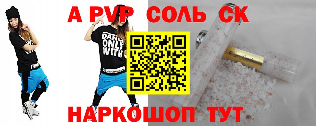 Альфа ПВП СК КРИС  Вход с VPN  Большой Камень  наркошоп  APVP  Alfa_PVP кристаллы  А ПВП кристаллы 