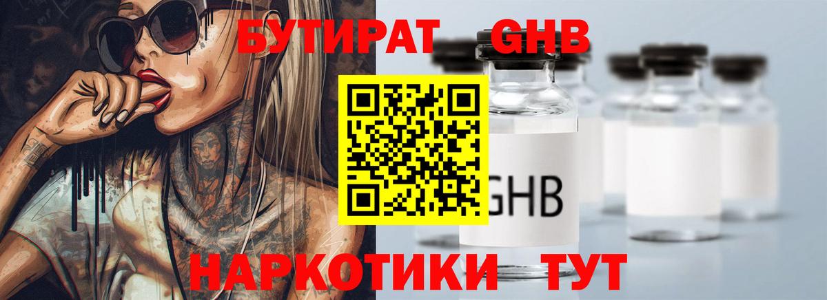 БУТИРАТ  БУТИРАТ жидкий экстази  Вход с VPN  Большой Камень 