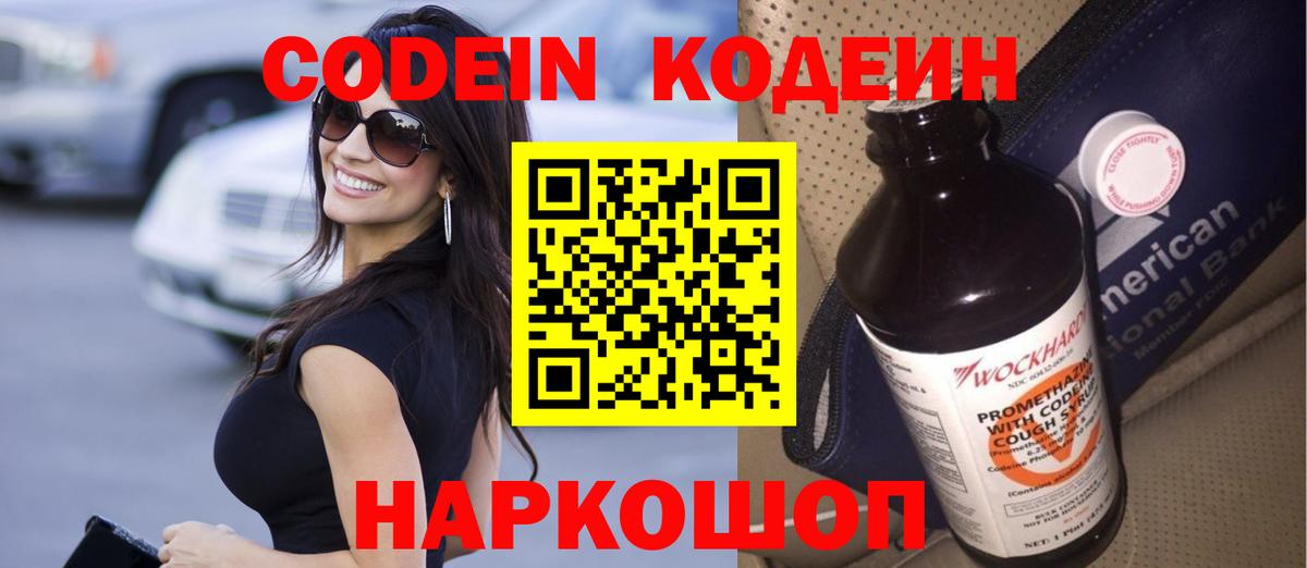 Большой Камень  Кодеин Purple Drank  Вход с VPN  Кодеин Purple Drank 