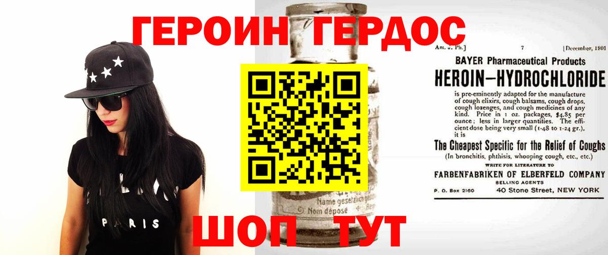 Героин афганец  Вход с VPN  Большой Камень 