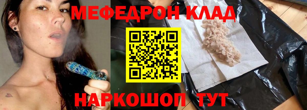 Меф  Большой Камень