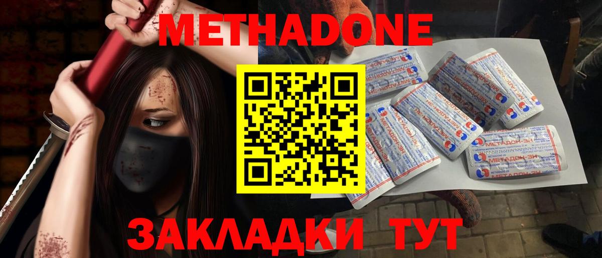 Большой Камень  Метадон кристалл  Вход с VPN 